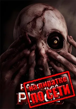 PARANOIA PLACE по сети