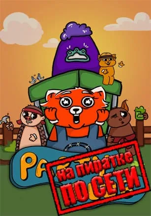 Party Club по сети