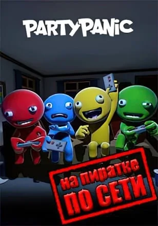 Party Panic по сети