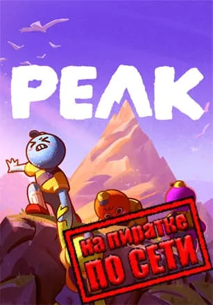 PEAK по сети