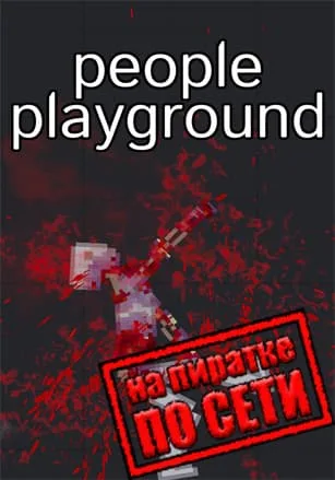 People Playground по сети