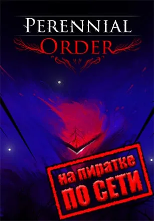 Perennial Order по сети