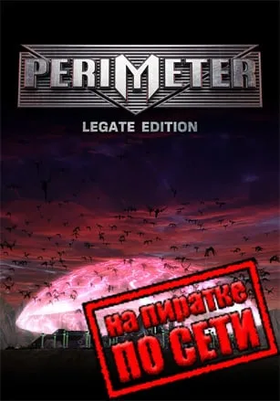 PERIMETER: Legate Edition по сети