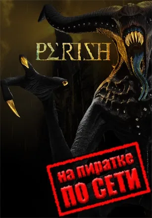 PERISH по сети