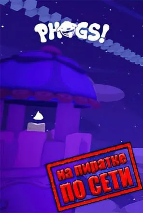 PHOGS! по сети
