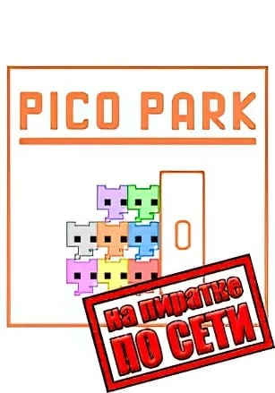 PICO PARK по сети