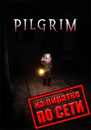 PILGRIM по сети
