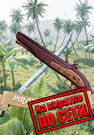 Pirates Journey по сети
