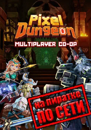 Pixel Dungeon VR по сети