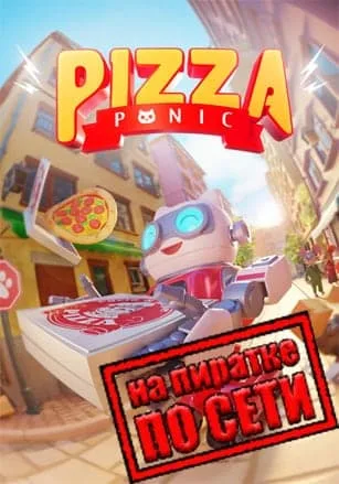 PizzaPanic по сети