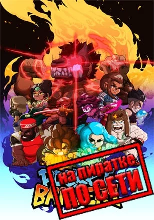 Pocket Bravery по сети