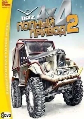 Полный привод 2 УАЗ