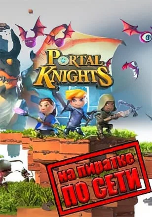Portal Knights по сети