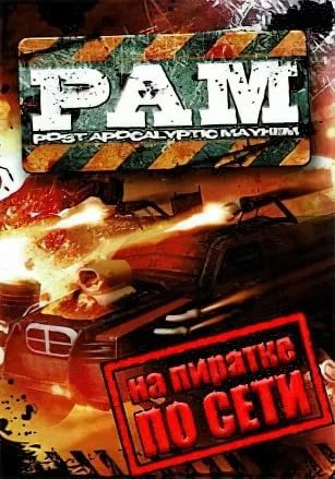 Post Apocalyptic Mayhem по сети