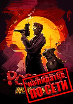 POSTAL 4: No Regerts по сети