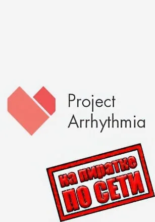 Project Arrhythmia по сети