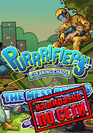 Purrrifiers: Cleaning Chaos по сети