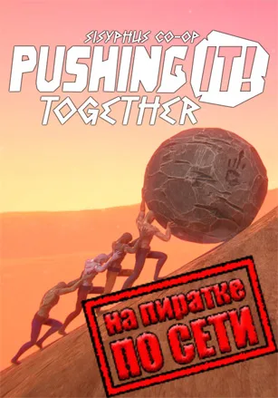 Pushing it! Together Sisyphus Co-op по сети