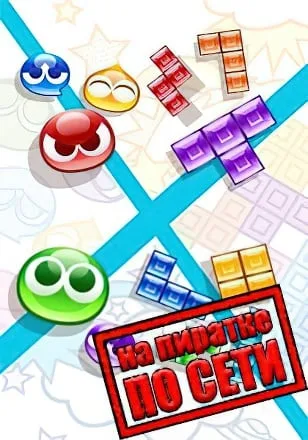 Puyo Puyo Tetris 2 по сети
