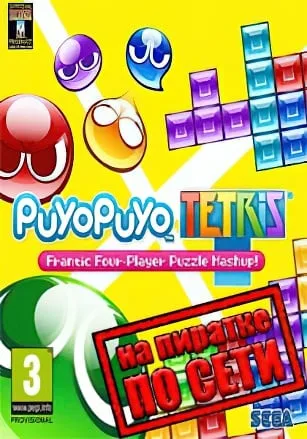 Puyo Puyo Tetris по сети