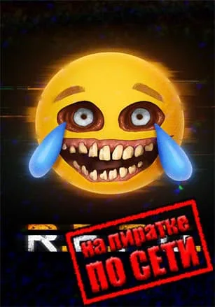 R.E.P.O. по сети