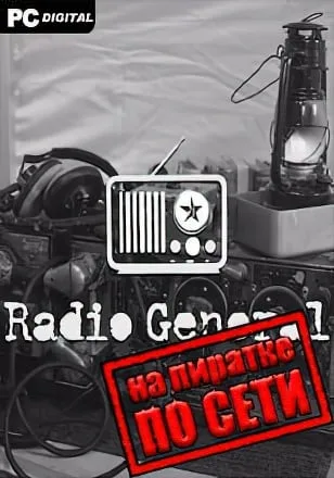 Radio General по сети