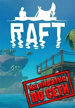 Raft по сети