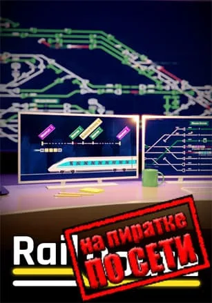 Rail Route по сети