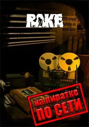 Rake по сети