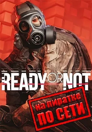 Ready or Not по сети