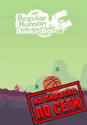 Regular Human Basketball по сети
