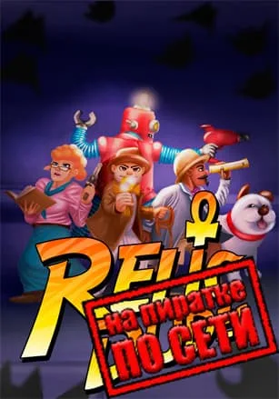 Relic Dudes по сети