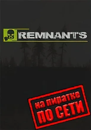 Remnants по сети