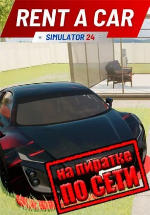 Rent A Car Simulator 24 по сети