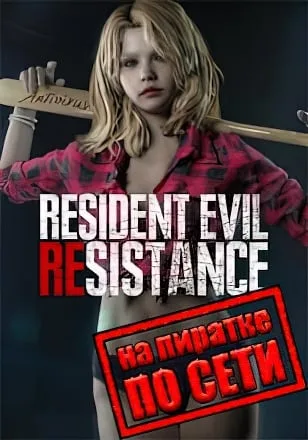 Resident Evil Resistance по сети