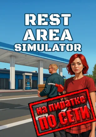 Rest Area Simulator по сети