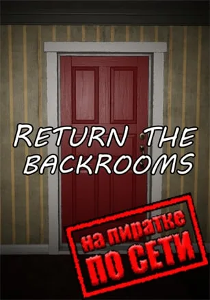 Return the Backrooms по сети