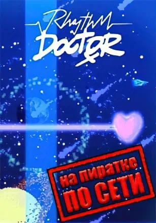 Rhythm Doctor по сети