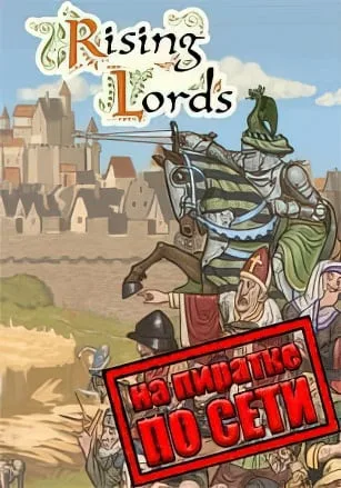 Rising Lords по сети