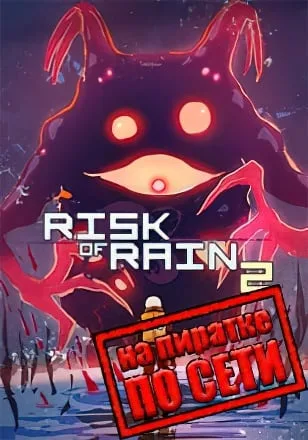 Risk of Rain 2 по сети