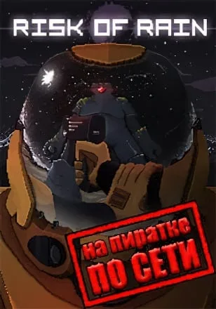 Risk of Rain по сети
