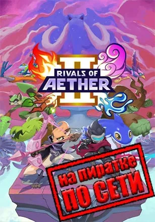 Rivals of Aether 2 по сети