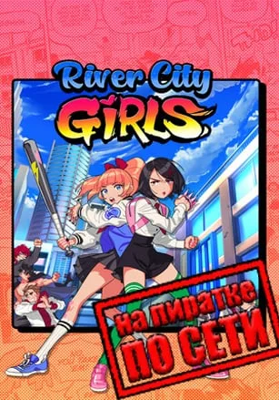 River City Girls по сети