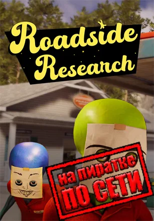 Roadside Research по сети