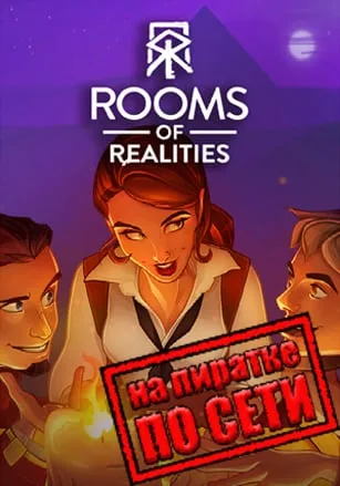 Rooms of Realities по сети