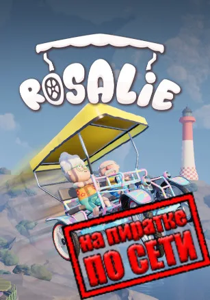 Rosalie по сети