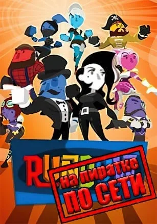 Runbow по сети