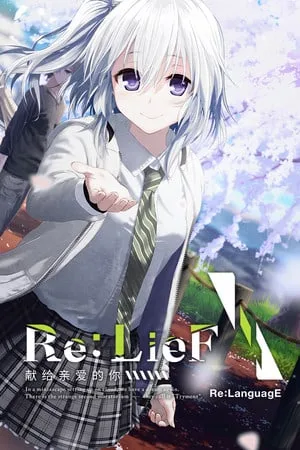 Re: LieF Shin’ainaru Anata e