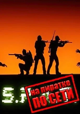 S.P.A.T. по сети