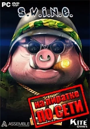 S.W.I.N.E. HD Remaster по сети